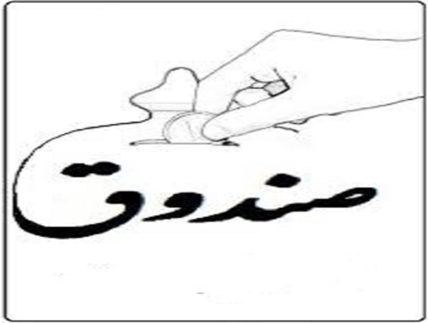 صندوق‌های پس‌انداز محله ها؛ تهدید یا فرصت