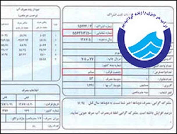 شهروندان سراوان، سیب و سوران و مهرستان قبوض آب را پرداخت نکنند