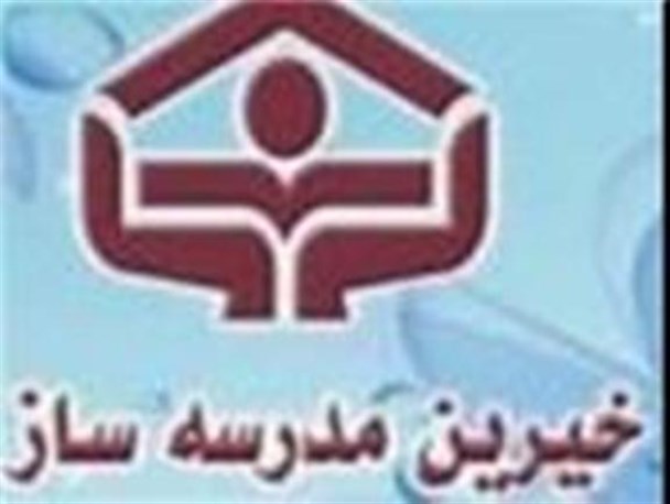 همایش خیرین مدرسه ساز منطقه دینور برگزار شد
