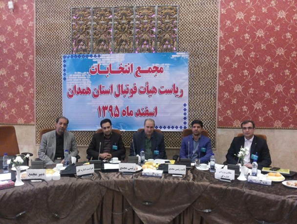 تصاویر مجمع انتخاباتی هیات فوتبال استان همدان