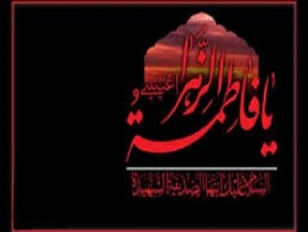 فعالیت ۱۶۰ مبلغ در ایام عزاداری حضرت زهرا (س)/ برپایی اجتماع عزاداران فاطمی در شهرستان زابل