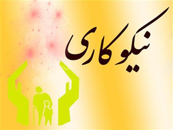 احیای سنت دیرینه احسان با جشن‌های نیکوکاری