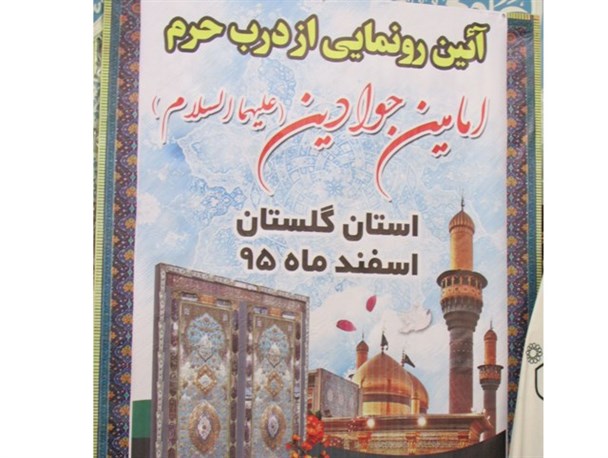 آئین رونمایی از درب مطهر امامین جوادین(ع)/ معراجی:ساخت این پروژه در استان منحصر به فرد است