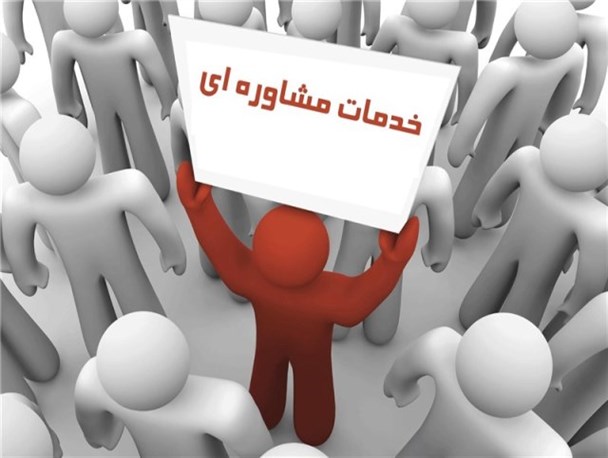 اختلافات خانوادگی بیشترین علت مراجعه خدابنده ای ها به مراکز مشاوره بهزیستی