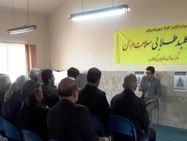 برگزاری سلسله برنامه های آموزش مصادف با هفته سلامت مردان در گیلانغرب + تصاویر