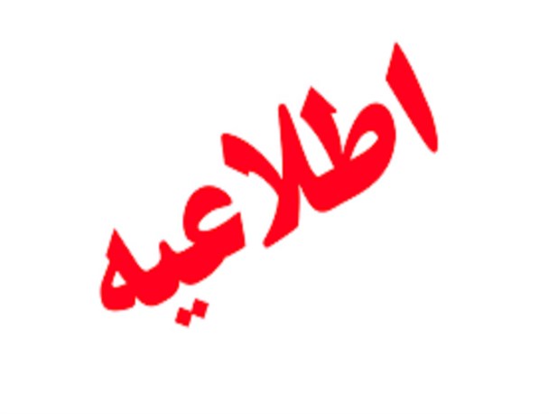 ساعت کار در ادارات استان البرز تغییر کرد/ فعالیت کاری از ساعت 9 تا 12 است