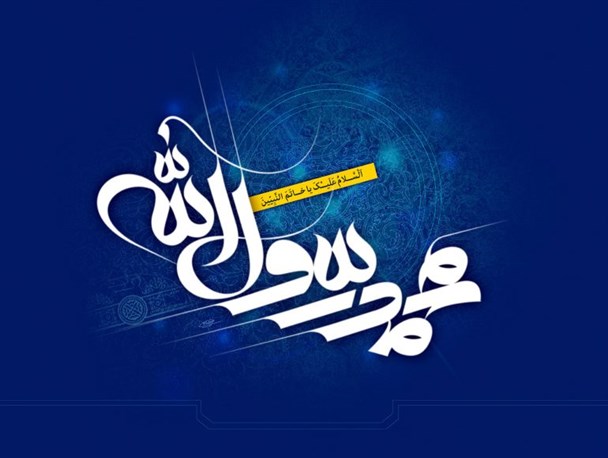 نماهنگ؛ «نوروز بعثت»