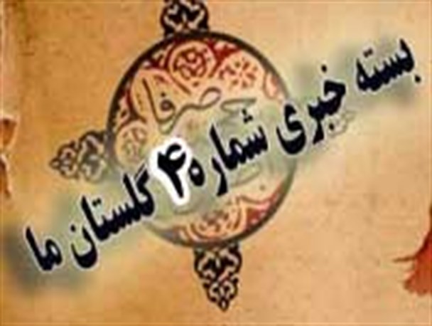 شکار آدم بجای خوک / یوآخیم لو در اتکا گلستان / قهر وفایی در جلسه تودیع / شائبه کاندیداتوری وطنی از علی آباد / گزینه مدیرکلی شیلات گلستان