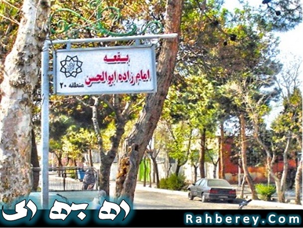 حال و هوای زیارتگاه امام زاده ابوالحسن (ع) در نوروز ۹۴ + تصاویر
