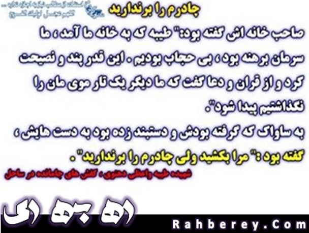 بانویی شاخص سال ۹۴ را بیشتر بشناسید / مرا بکشید ولی چادرم را برندارید + تصاویر