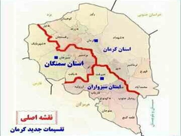 تبدیل رفسنجان به مرکز استان موجب ارائه خدمات بهتر به آن می شود/ نقشه طراحی شده اخیر به هیچ وجه صحت ندارد