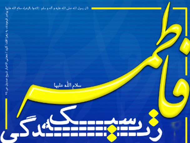 همزمانی اعیاد سه گانه در نوروز 95