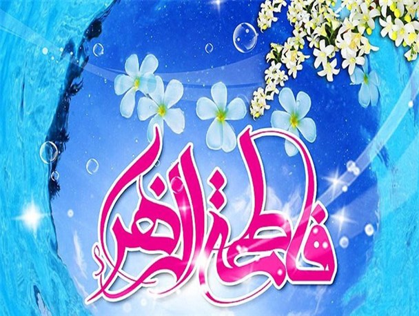 برنامه های جشن ولادت حضرت فاطمه(س) و حضرت امام خمینی (ره)در خمام ، خشکبیجار + جزییات