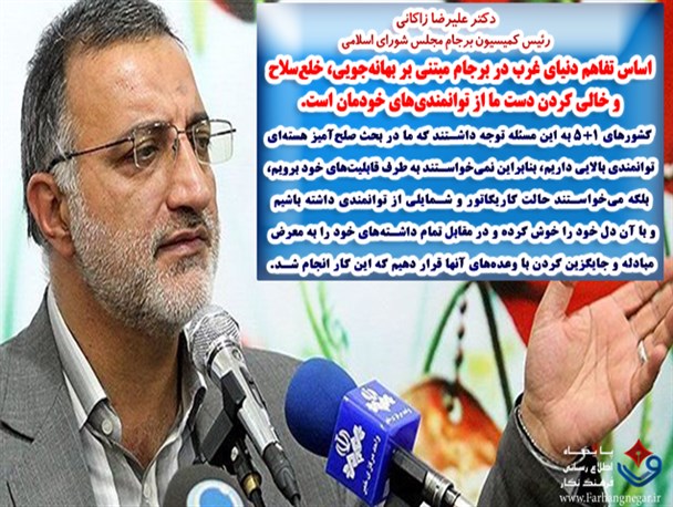 عکس نوشته / اساس برجام مبتنی بر بهانه‌جویی، خلع‌سلاح و خالی کردن دست ما بود