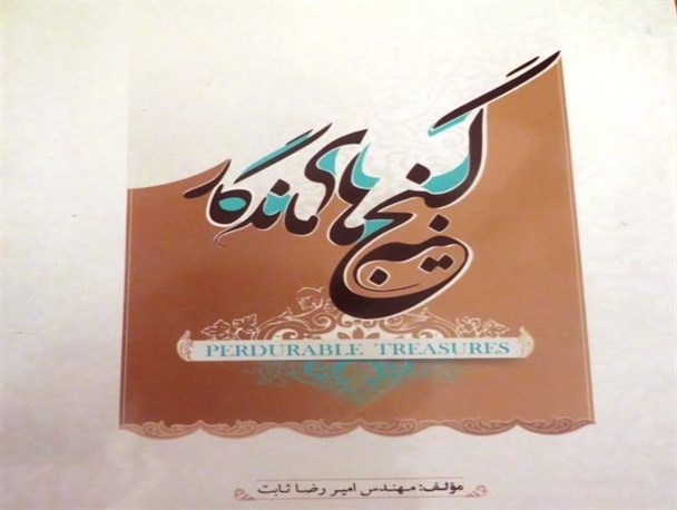 یک اشکنانی چهره ماندگار شد