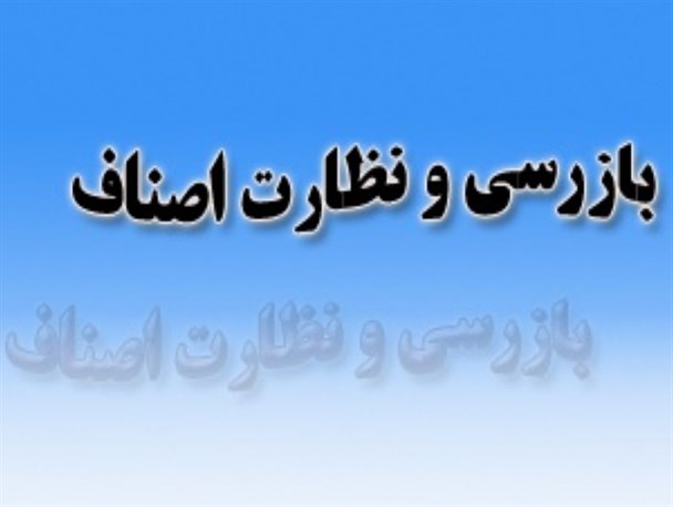 انجام بیش از 700 مورد بازرسی از بازار شهرستان سرپلذهاب / بامتخلفین اقتصادی قاطعانه برخورد می شود