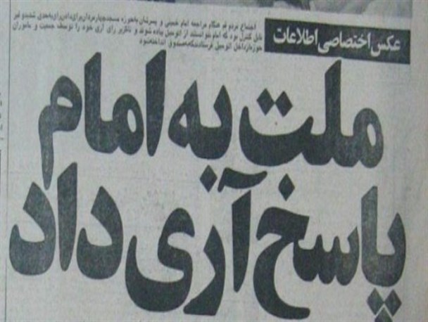 12 فروردین یک روز برجسته در تاریخ کشور ایران+ عکس