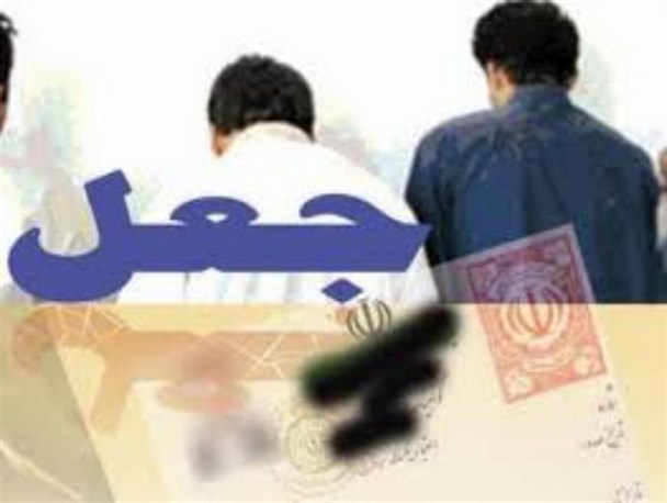 باند جاعلان 30 میلیارد ریالی در همدان دستگیر شدند