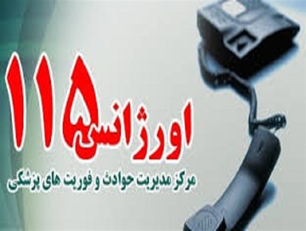 انجام 958 ماموریت توسط اورژانس چهارمحال و بختیاری