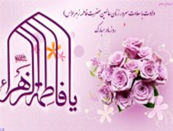 وظیفه طلاب و مبلغین تبیین همه ابعاد زندگی صدیقه زهرا (س) برای آحاد مردم است
