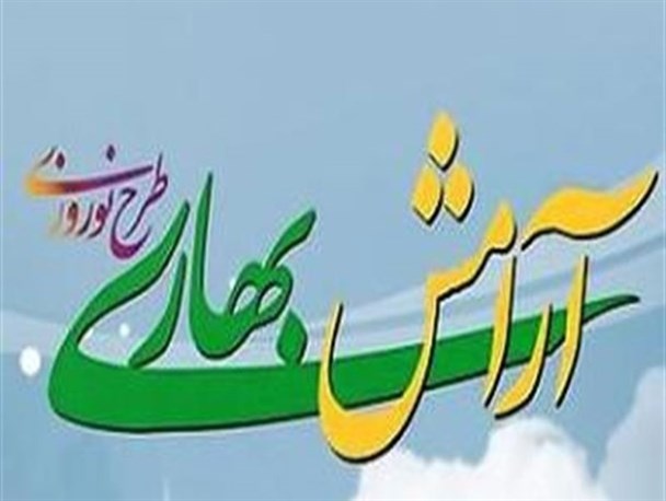 بازدید ۱ میلیون و ۲۰۰ هزار نفر از طرح آرامش بهاری در البرز/ 4 وقف جدید در ایام نوروز ثبت شد