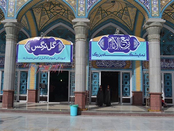 روایت تصویری از نمایشگاه نوروزی ربیع الانام در مسجد جمکران