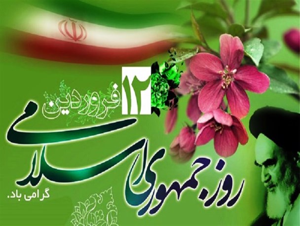 مراسم بزرگداشت یوم الله 12 فروردین در اردل برگزار می شود