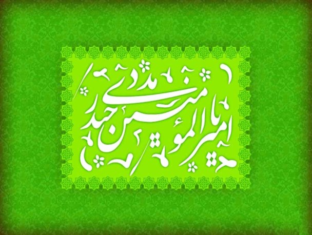 زبان قاصر از سخن راندن از مقام والای علی است/  بیشتر قدر پدران خود را بدانیم
