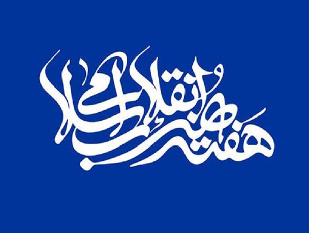 برنامه‌های هفته هنر انقلاب اسلامی در یزد اعلام شد