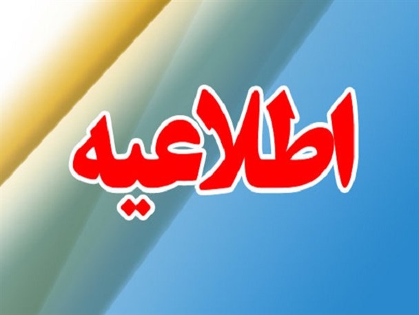 آماده‌باش مجدد نیروهای امدادی در مازندران