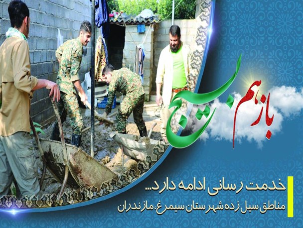 مجموعه پوستر «بازهم بسیج» منتشر شد