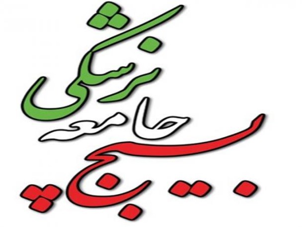 اعلام آمادگی سازمان بسیج جامعه پزشکی لرستان برای امدادرسانی به مناطق سیل زده