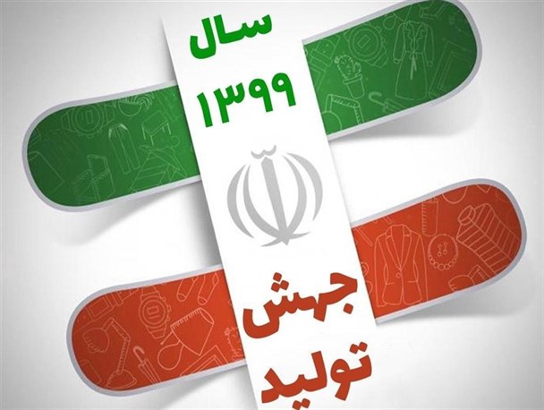 رهایی از تحریم با «جهش تولید»/ تعیین شعار سال برای تاثیر مثبت بر زندگی مردم
