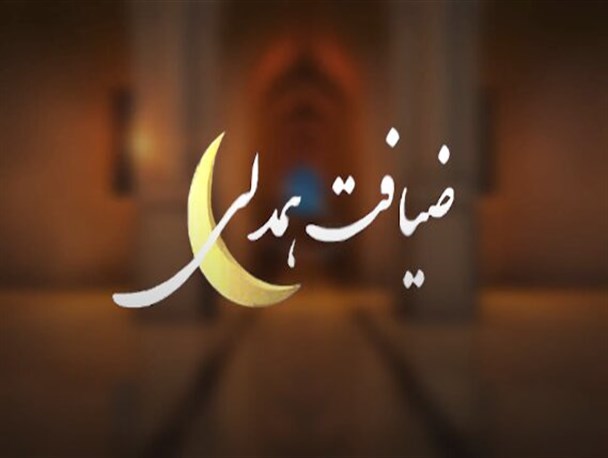 طرح ملی ضیافت همدلی و قرار دوازدهم در البرز برگزار می شود/ توزیع ۵ هزار بسته معیشتی بین نیازمندان در ماه میهمانی خدا