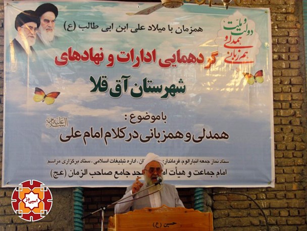 گردهمایی ادارات و نهادهای شهرستان آق قلا با محوریت همدلی و همزبانی