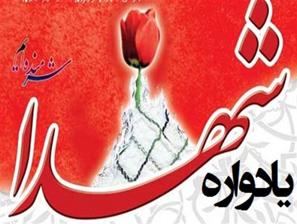 یادواره شهدای اداری کارگری تربت حیدریه برگزار شد