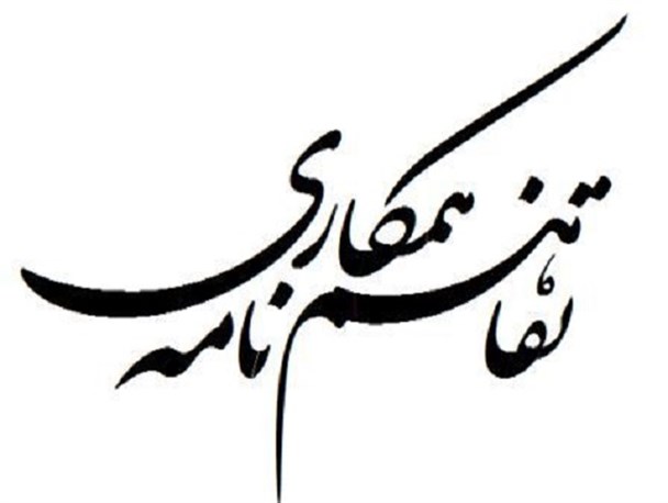 امضای تفاهم نامه بین اداره ی آموزش و پرورش و نیروی انتظامی شهرستان فردیس