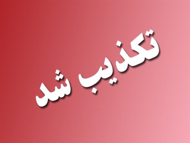 تحصن کارکنان مخابرات کهگیلویه و بویراحمد تکذیب شد