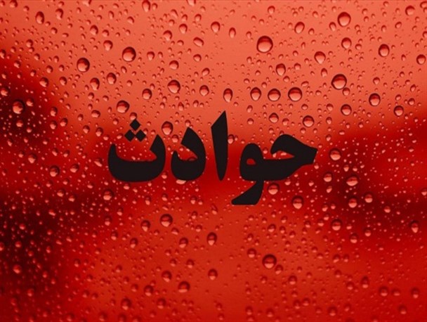 مرگ تلخ دو برادر در یکی از روستاهای نهاوند