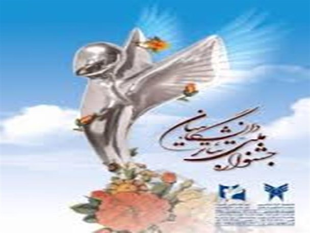 راهیابی نمایش"تپه 888" از بوکان به جشنواره ملی دانشگاهیان کشور