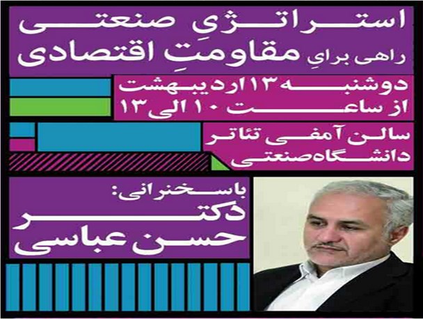 استراتژی صنعتی، راهی برای مقاومت اقتصادی