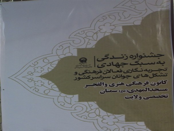 همایش شوق رضوان در سمنان برگزار شد