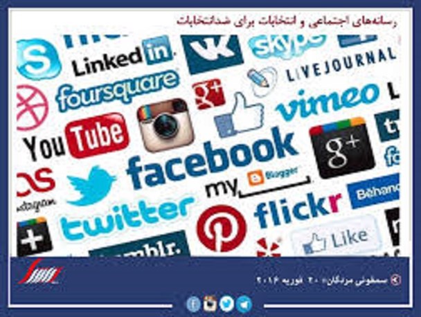 مروری بر فعالیت‌های ایرانیان در شبکه‌های اجتماعی
