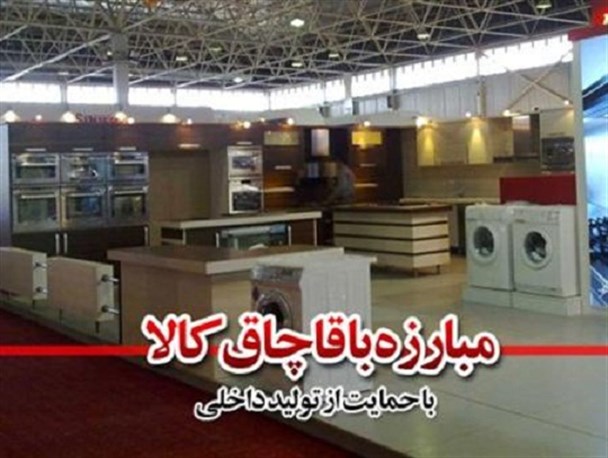 نخریدن کالای قاچاق باید در بین مردم نهادینه شود/ همکاری مردم اولین گام در جهت سهولت مبارزه با قاچاق است