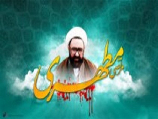 ترویج افکار و اندیشه شهید مطهری بهترین نوع گرامیداشت این شهید/مطهری های زمانه را به مردم معرفی کنیم