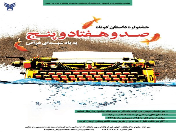 نخستین جشنواره داستانی 175 در استان کرمانشاه برگزار می شود