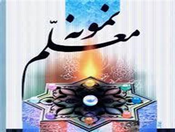اسامی معلمان برتر کردستان در سال 95 اعلام شد