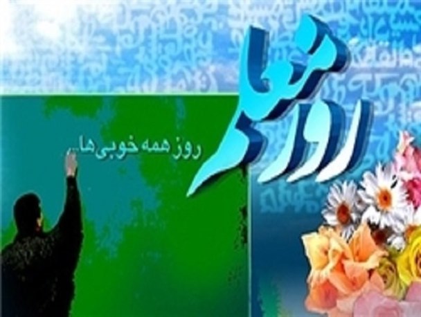 برنامه های بزرگداشت هفته معلم در دلیجان تشریح شد