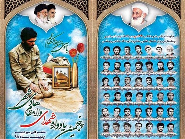 پنجمین یادواره شهدای هادی‌شهر برگزار می‌شود