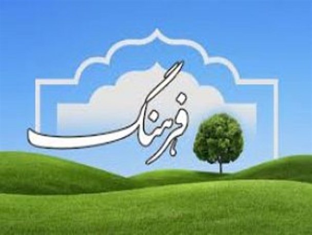 فرهنگ سرمایه معنوی یک ملت است/ زبان هنر بیشترین تأثیر در ترویج فرهنگ دارد